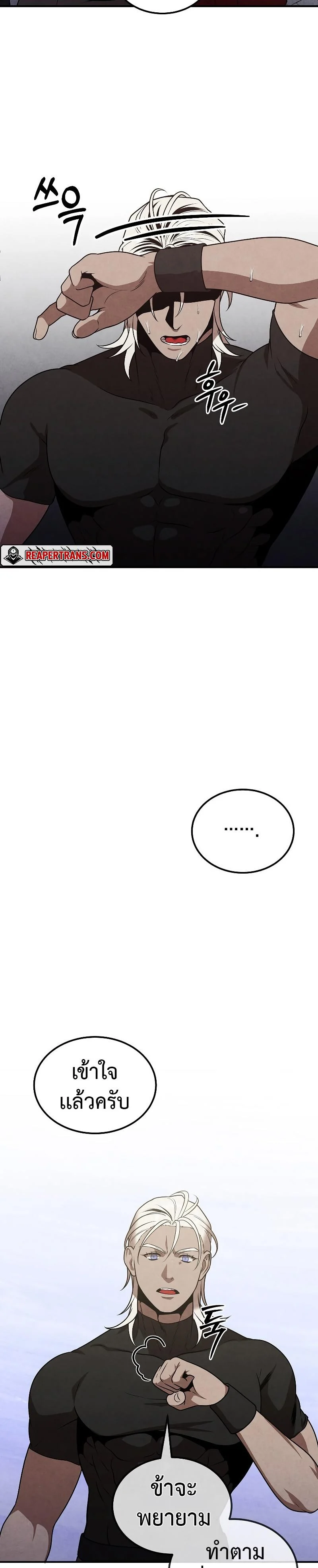 Legendary Youngest Son of the Marquis House ตอนที่ 77 page 9