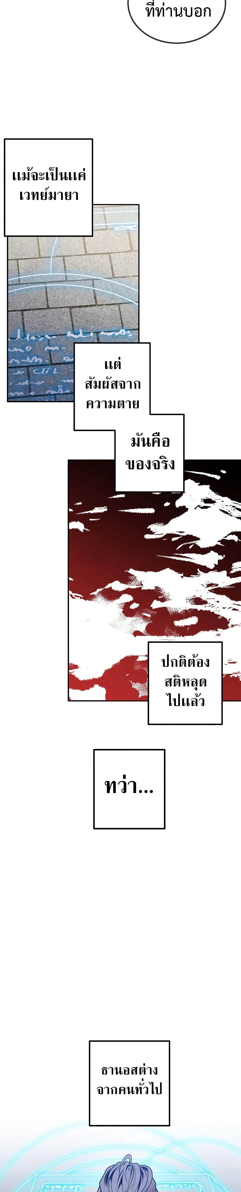 Legendary Youngest Son of the Marquis House ตอนที่ 77 page 10