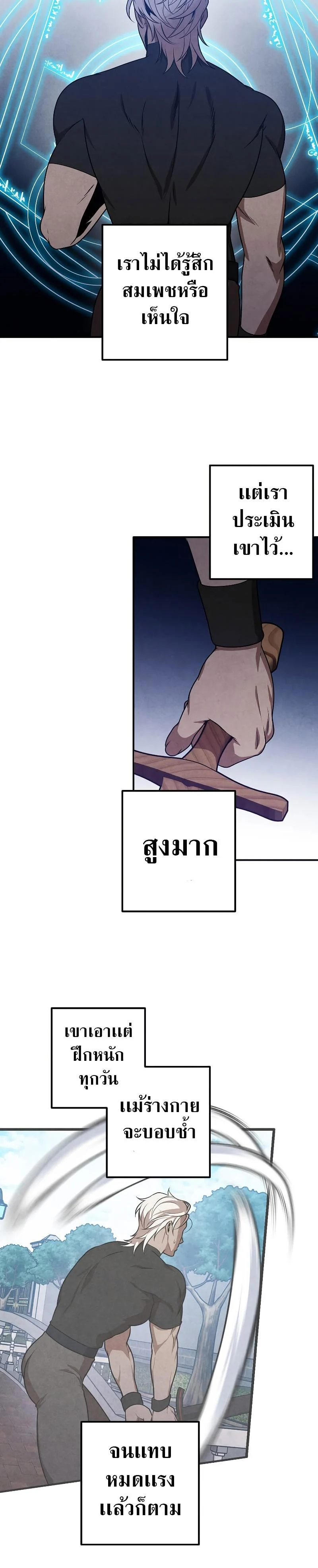 Legendary Youngest Son of the Marquis House ตอนที่ 77 page 11