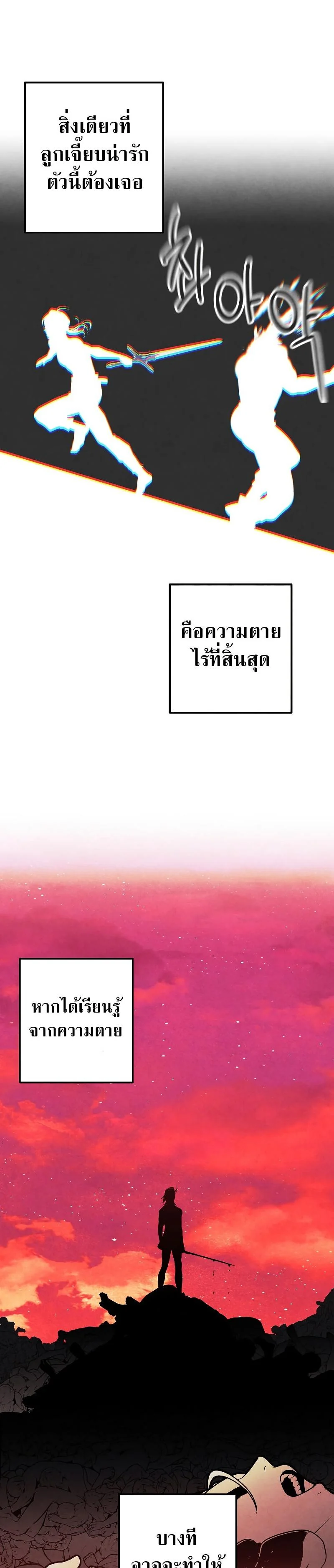 Legendary Youngest Son of the Marquis House ตอนที่ 77 page 13