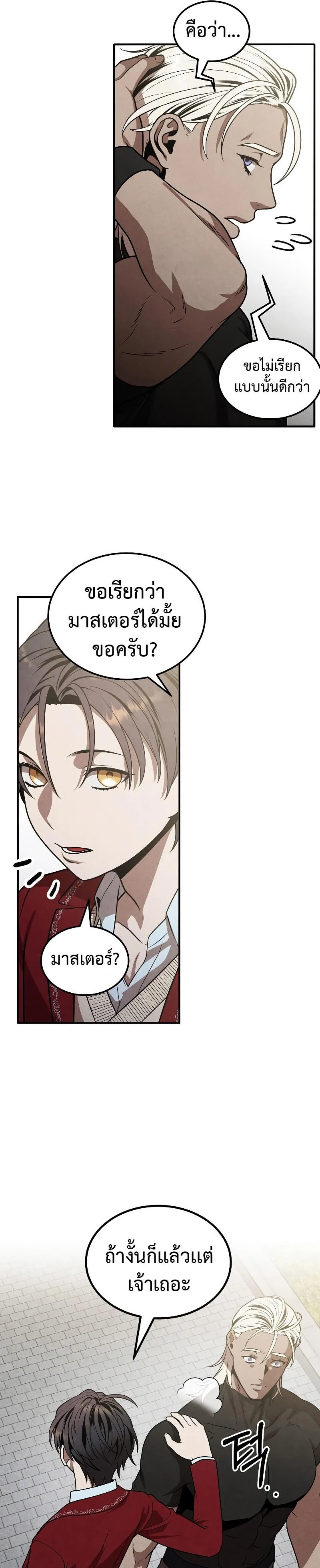 Legendary Youngest Son of the Marquis House ตอนที่ 77 page 16