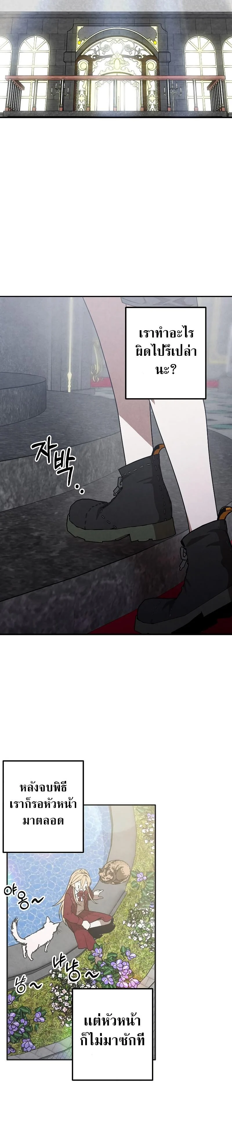 Legendary Youngest Son of the Marquis House ตอนที่ 77 page 19