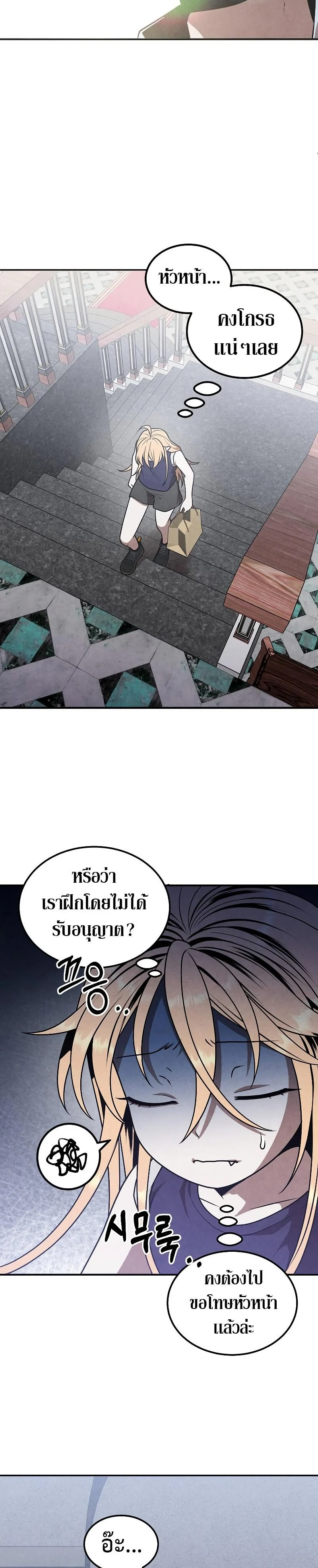 Legendary Youngest Son of the Marquis House ตอนที่ 77 page 21