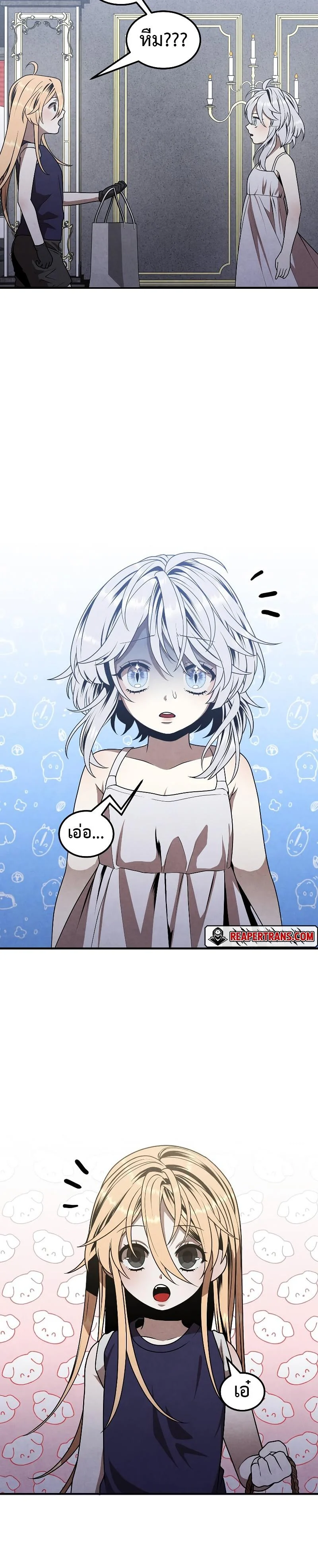 Legendary Youngest Son of the Marquis House ตอนที่ 77 page 22