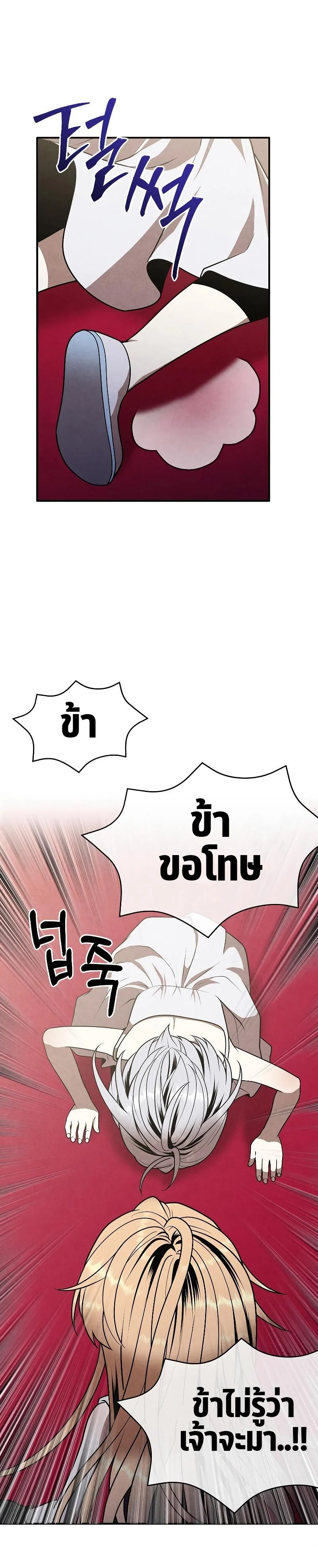 Legendary Youngest Son of the Marquis House ตอนที่ 77 page 23