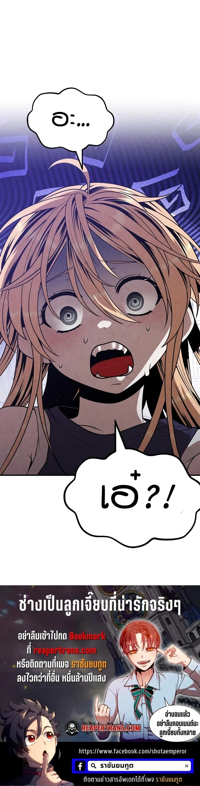 Legendary Youngest Son of the Marquis House ตอนที่ 77 page 24