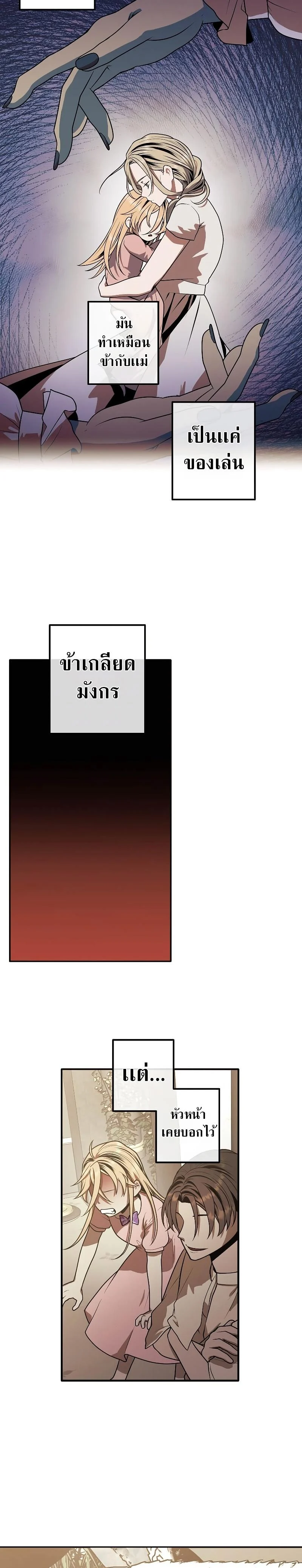 Legendary Youngest Son of the Marquis House ตอนที่ 78 page 1