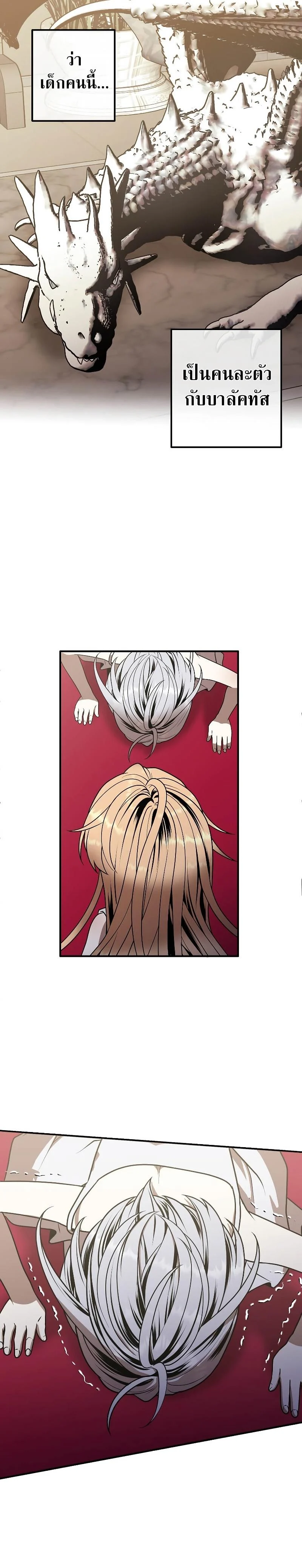 Legendary Youngest Son of the Marquis House ตอนที่ 78 page 2