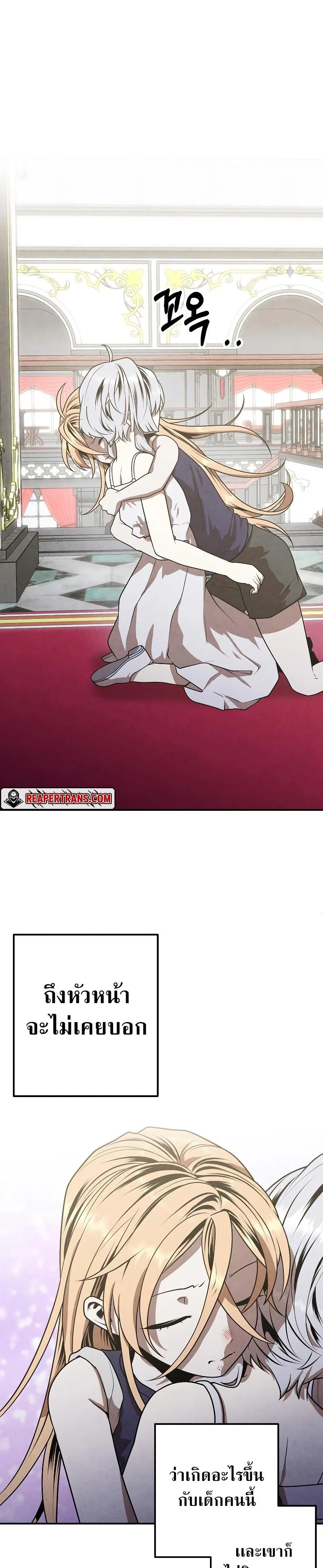 Legendary Youngest Son of the Marquis House ตอนที่ 78 page 4