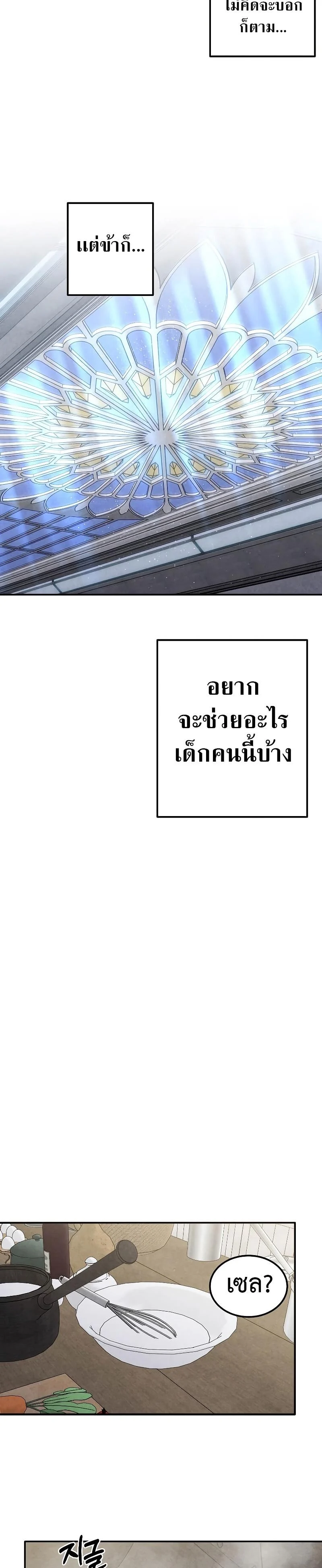 Legendary Youngest Son of the Marquis House ตอนที่ 78 page 5