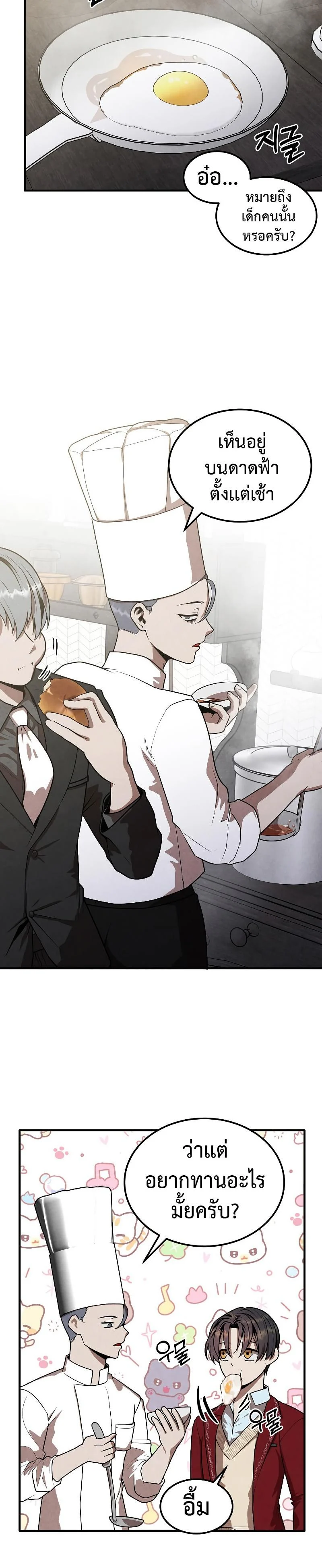 Legendary Youngest Son of the Marquis House ตอนที่ 78 page 6