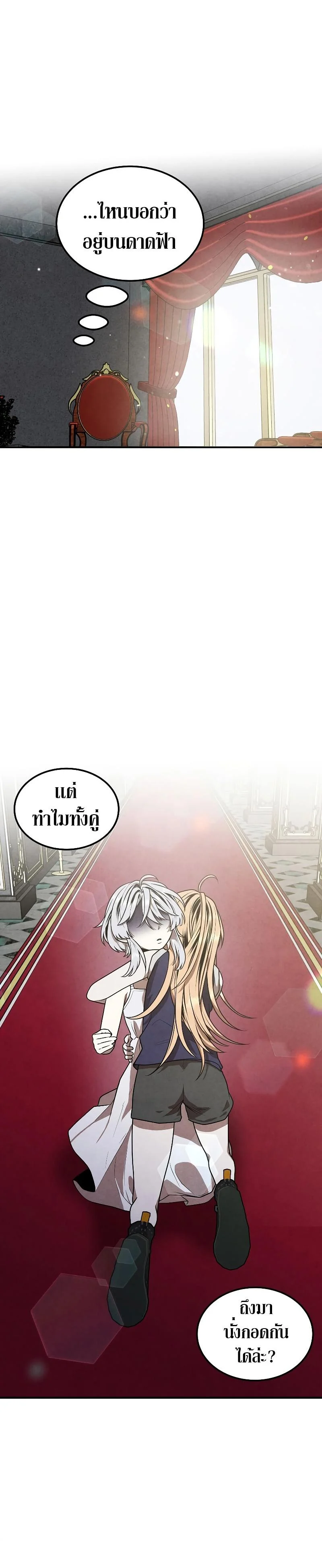 Legendary Youngest Son of the Marquis House ตอนที่ 78 page 7