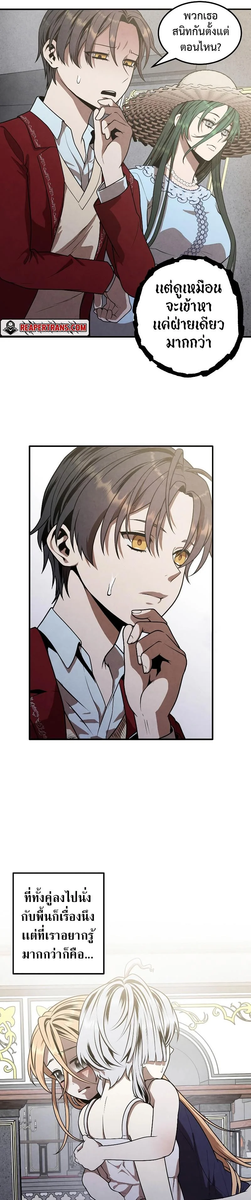 Legendary Youngest Son of the Marquis House ตอนที่ 78 page 8