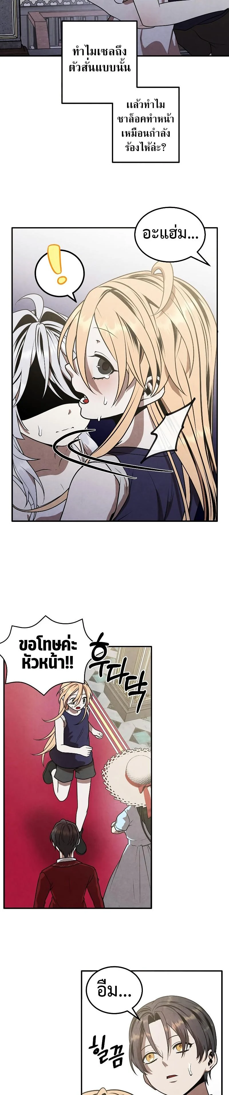 Legendary Youngest Son of the Marquis House ตอนที่ 78 page 9