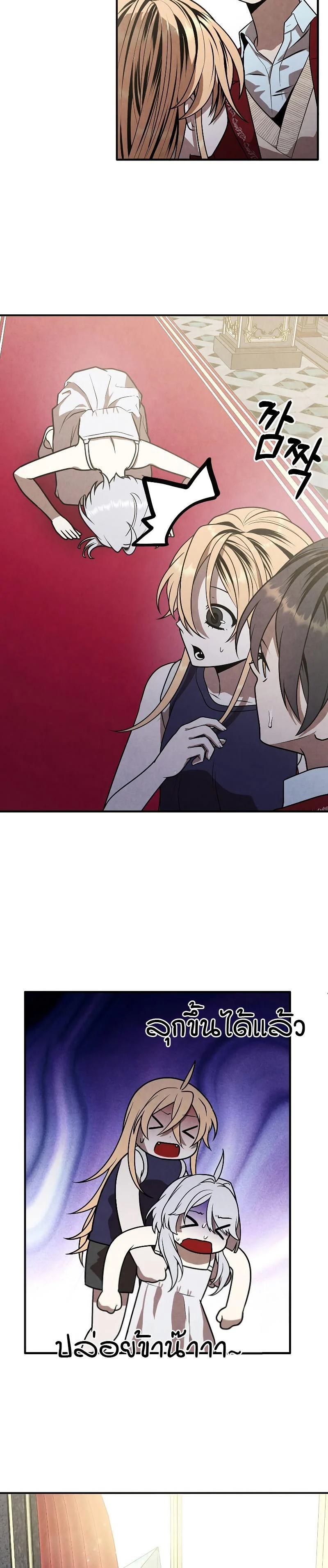 Legendary Youngest Son of the Marquis House ตอนที่ 78 page 10