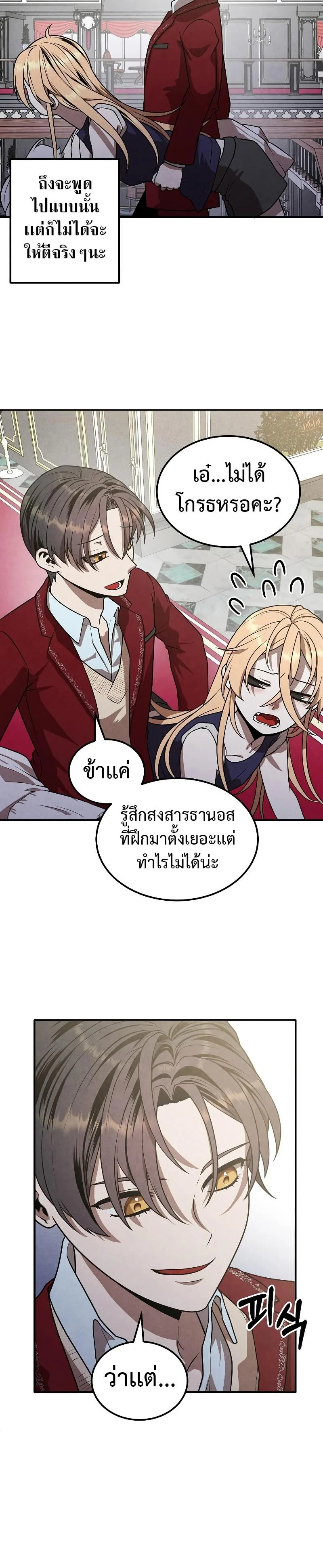 Legendary Youngest Son of the Marquis House ตอนที่ 78 page 15