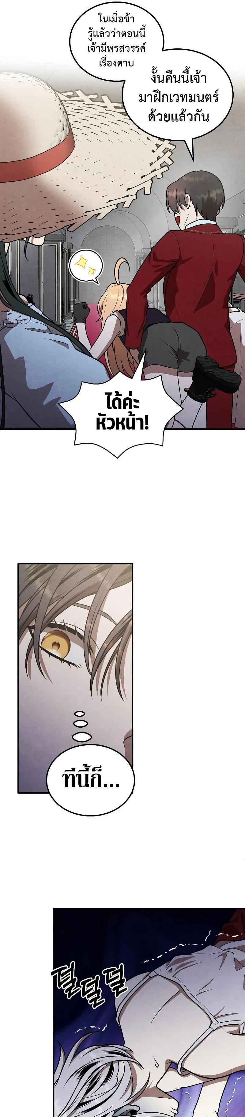 Legendary Youngest Son of the Marquis House ตอนที่ 78 page 16