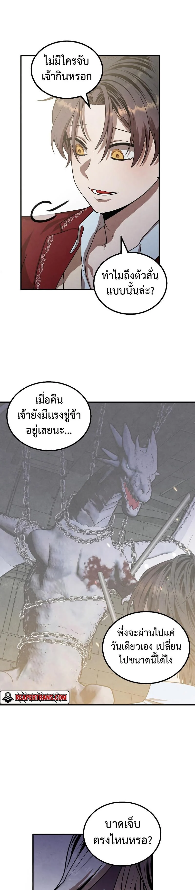 Legendary Youngest Son of the Marquis House ตอนที่ 78 page 18