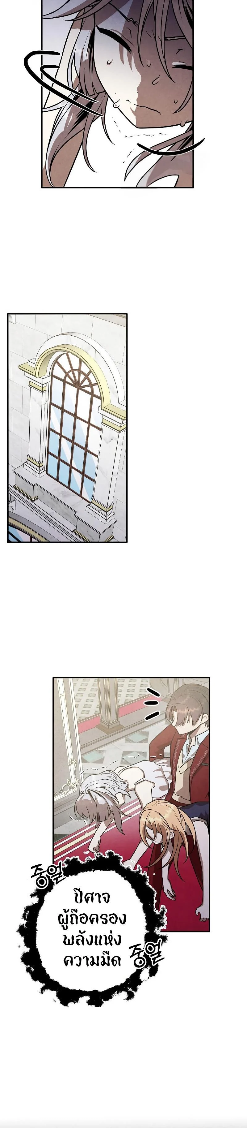 Legendary Youngest Son of the Marquis House ตอนที่ 78 page 19