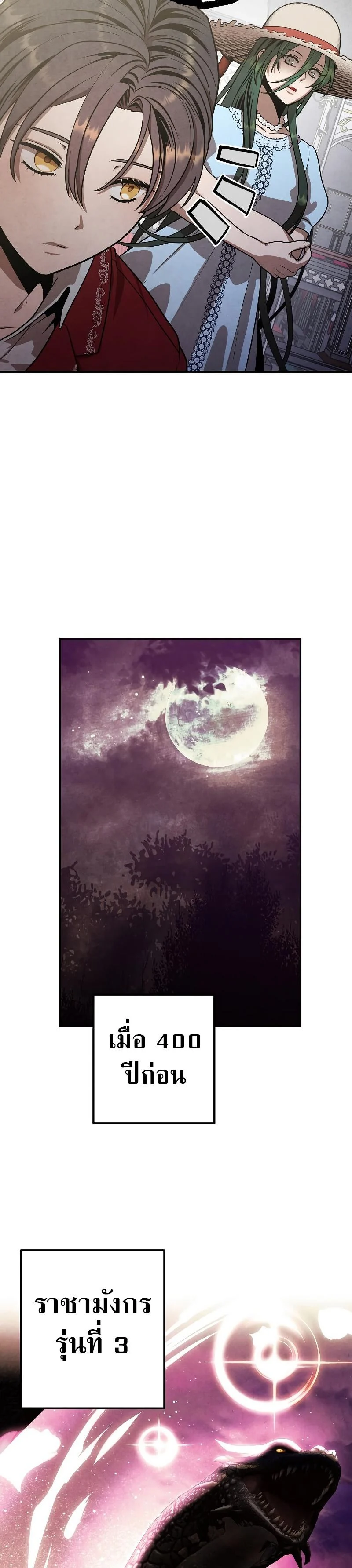 Legendary Youngest Son of the Marquis House ตอนที่ 78 page 21