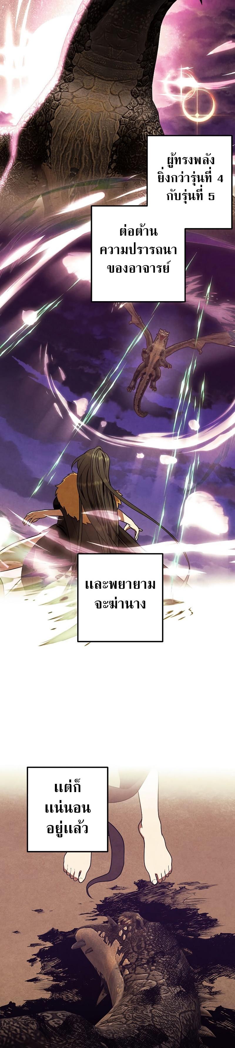 Legendary Youngest Son of the Marquis House ตอนที่ 78 page 22