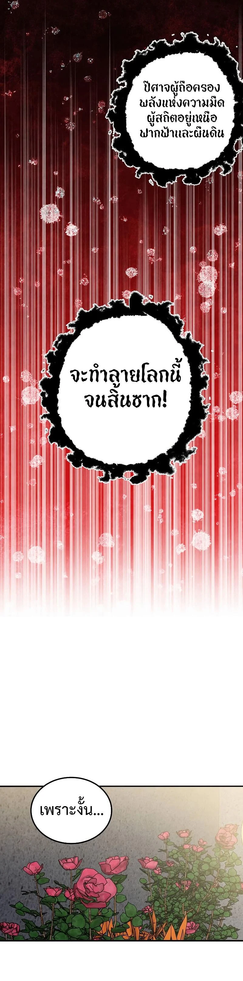 Legendary Youngest Son of the Marquis House ตอนที่ 78 page 24