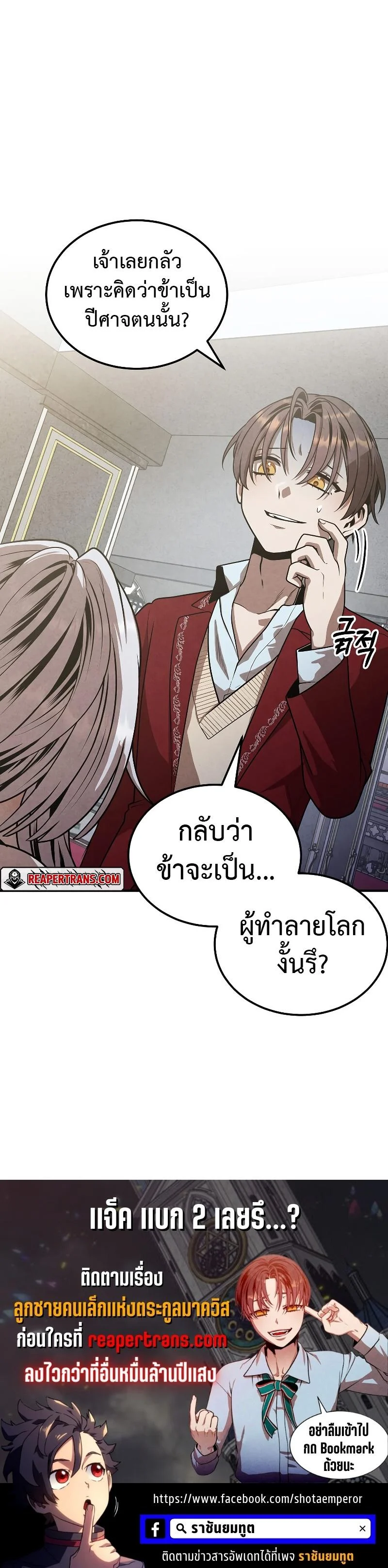 Legendary Youngest Son of the Marquis House ตอนที่ 78 page 25