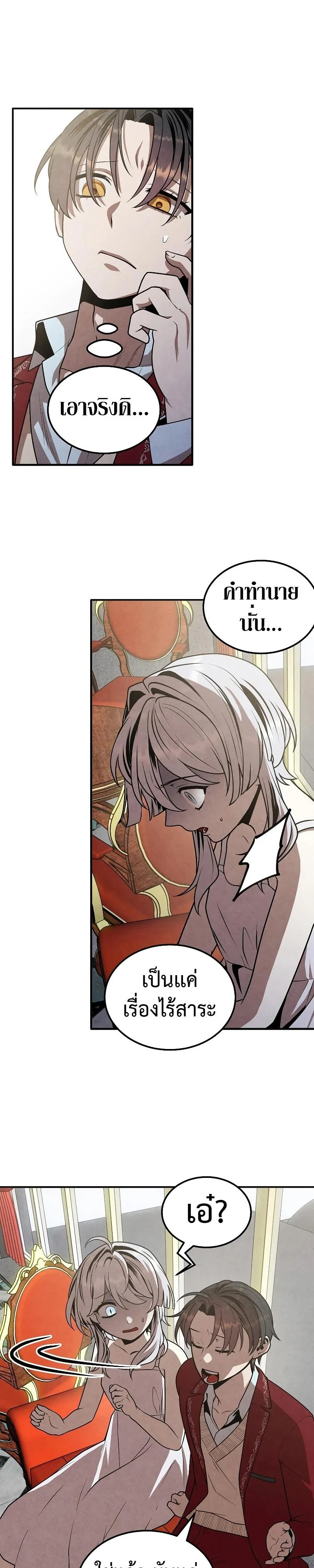 Legendary Youngest Son of the Marquis House ตอนที่ 79 page 1