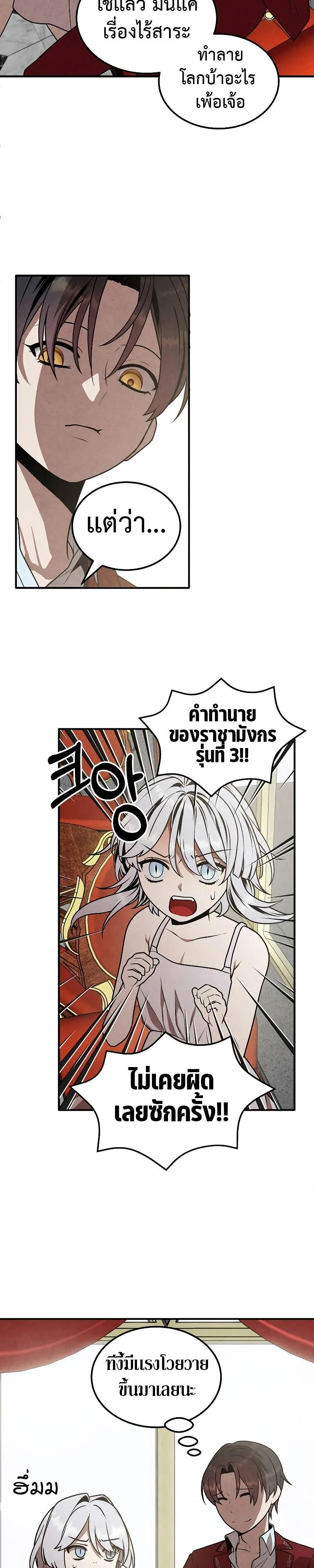 Legendary Youngest Son of the Marquis House ตอนที่ 79 page 2