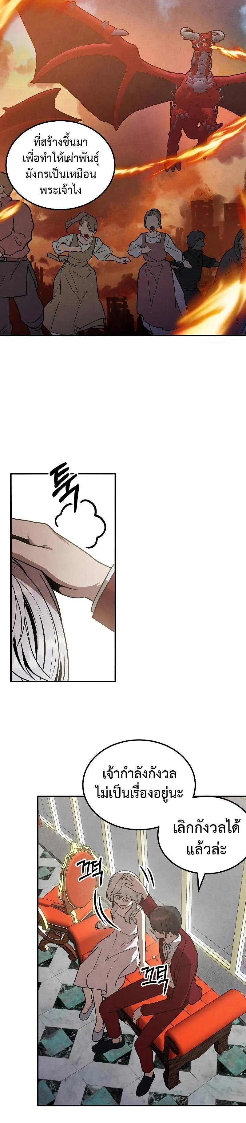 Legendary Youngest Son of the Marquis House ตอนที่ 79 page 4