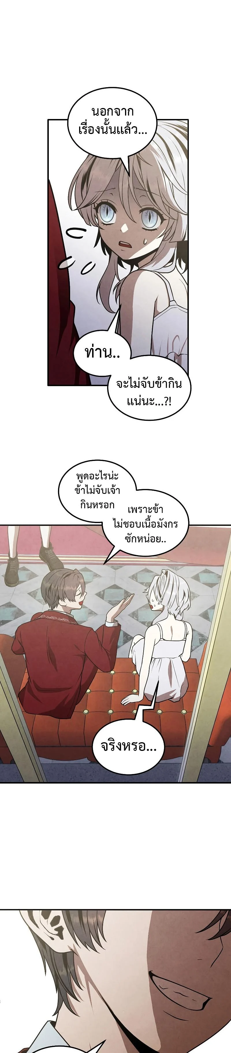 Legendary Youngest Son of the Marquis House ตอนที่ 79 page 5