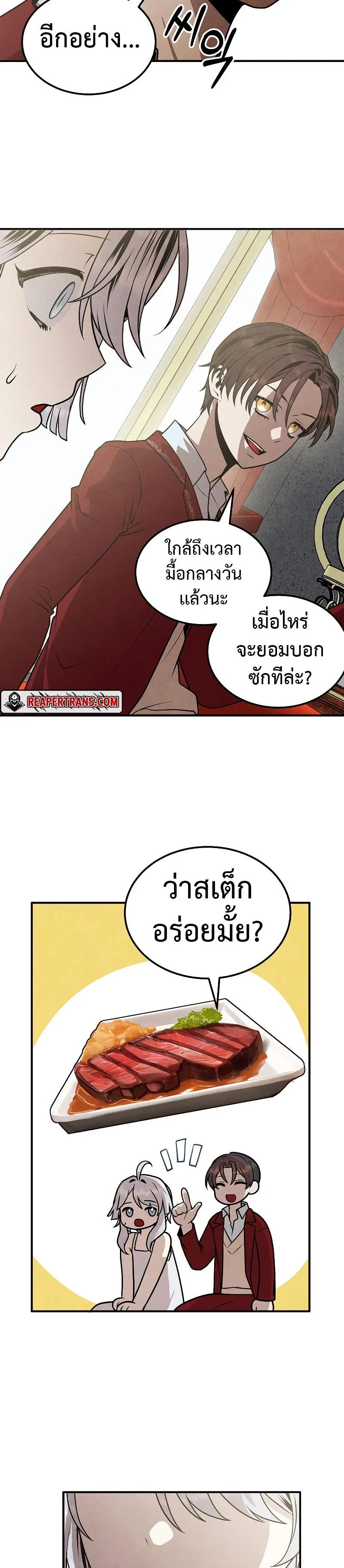 Legendary Youngest Son of the Marquis House ตอนที่ 79 page 6