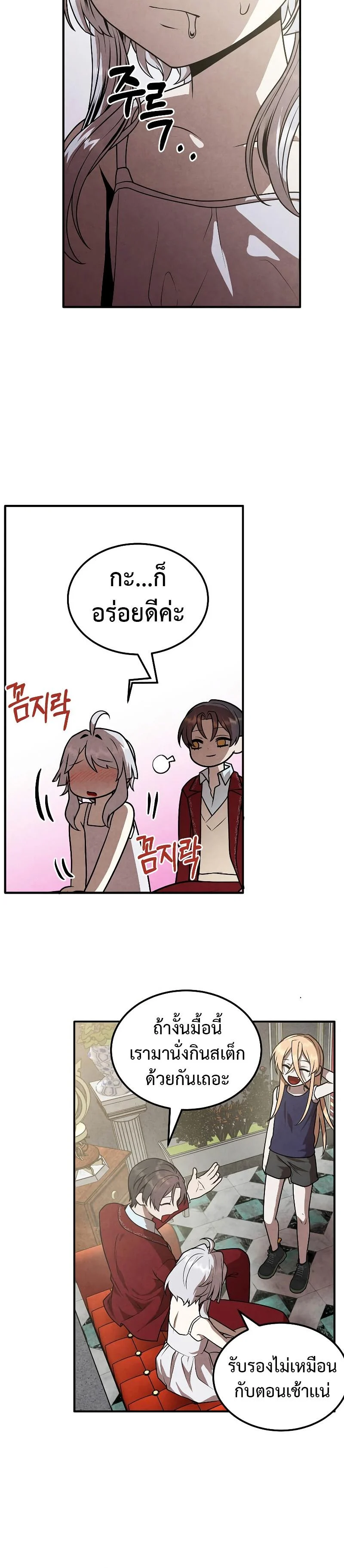 Legendary Youngest Son of the Marquis House ตอนที่ 79 page 7