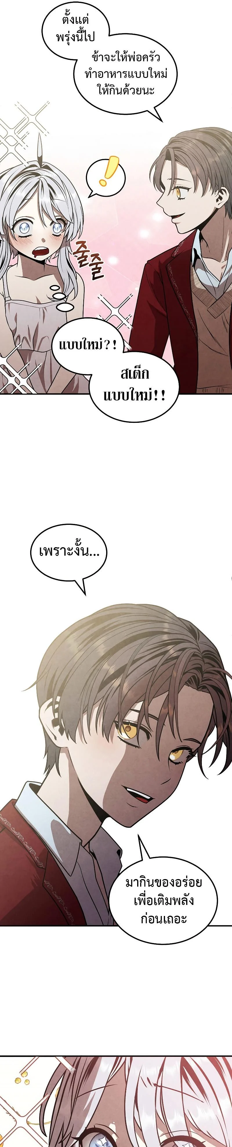 Legendary Youngest Son of the Marquis House ตอนที่ 79 page 8