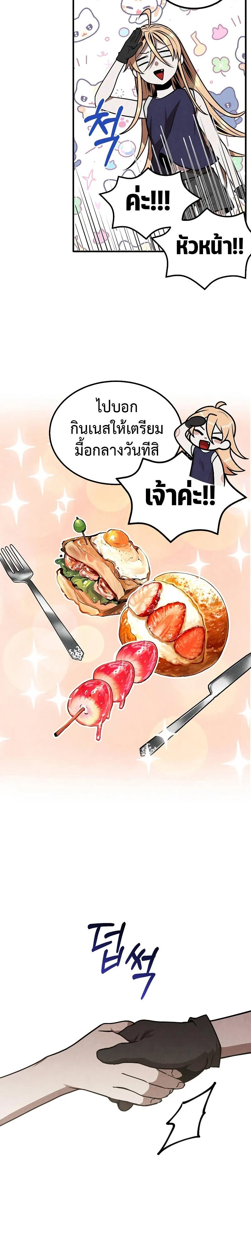 Legendary Youngest Son of the Marquis House ตอนที่ 79 page 11