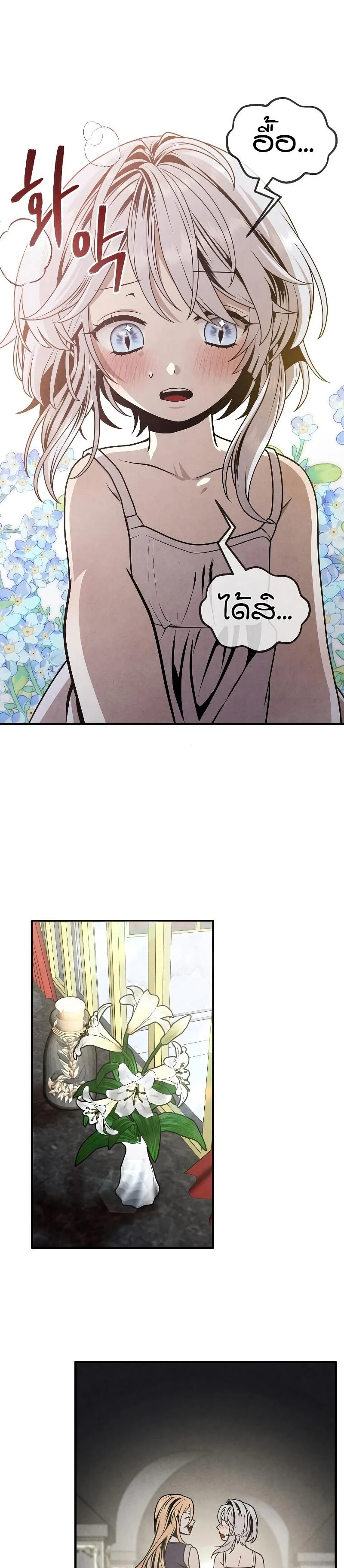 Legendary Youngest Son of the Marquis House ตอนที่ 79 page 13