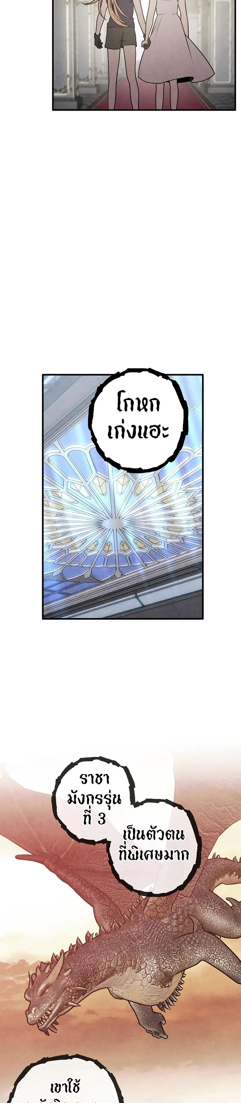 Legendary Youngest Son of the Marquis House ตอนที่ 79 page 14