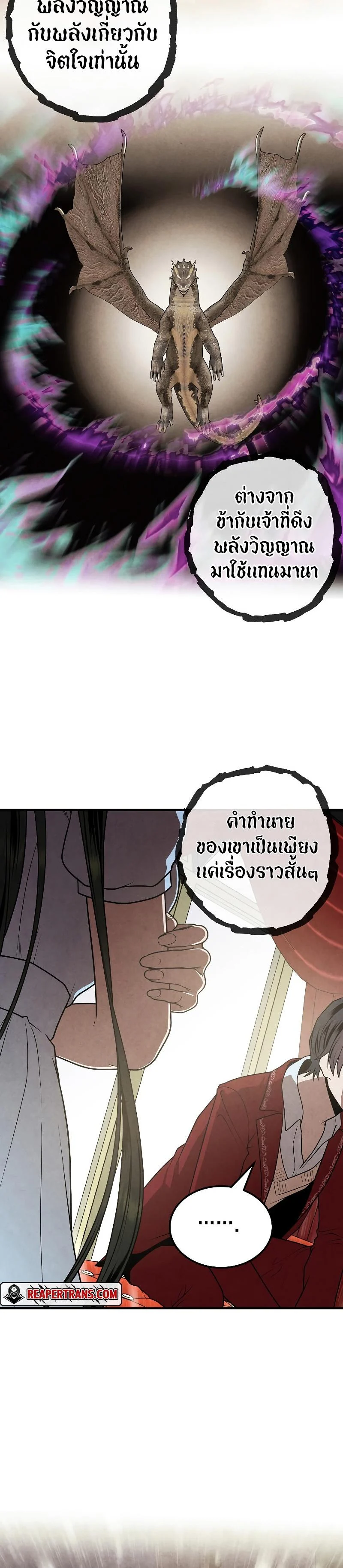 Legendary Youngest Son of the Marquis House ตอนที่ 79 page 15