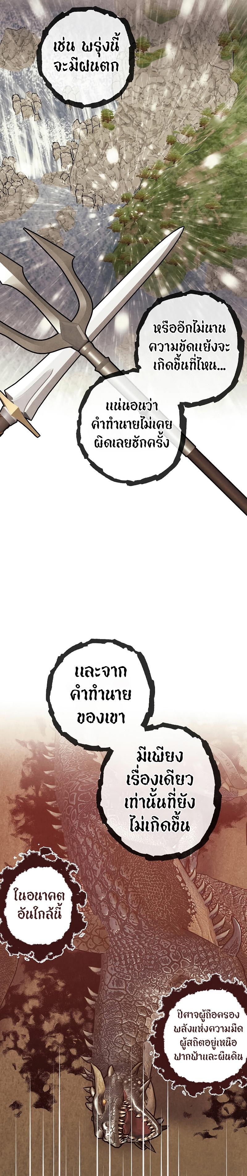 Legendary Youngest Son of the Marquis House ตอนที่ 79 page 16