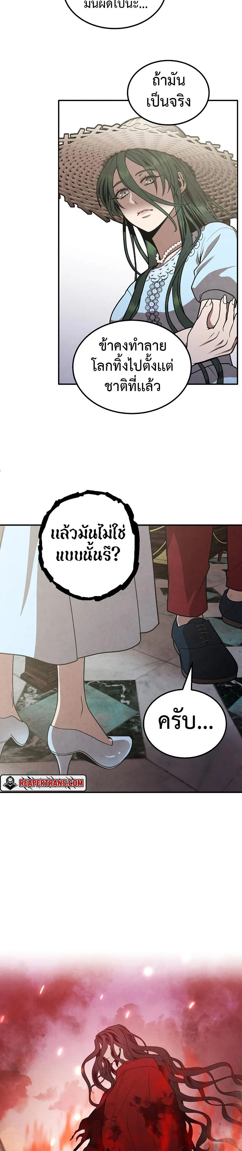 Legendary Youngest Son of the Marquis House ตอนที่ 79 page 18