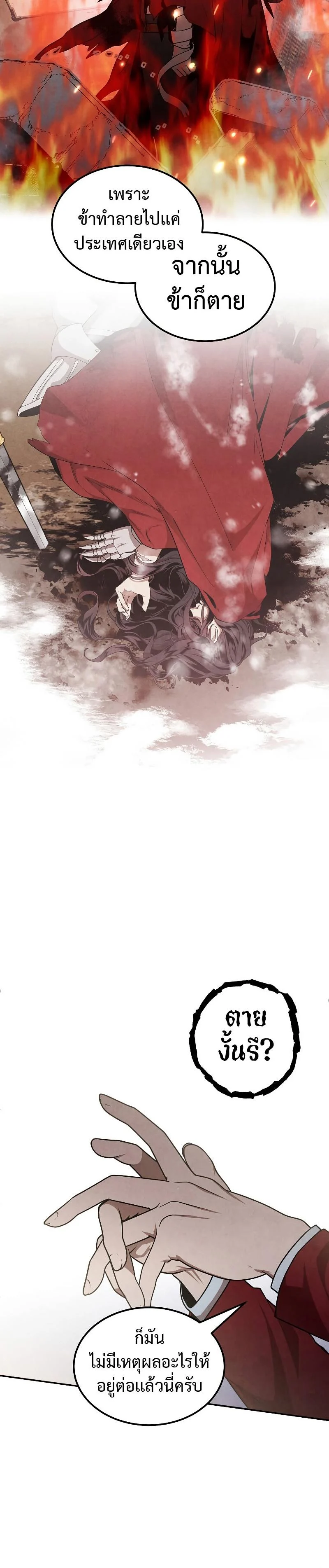 Legendary Youngest Son of the Marquis House ตอนที่ 79 page 19