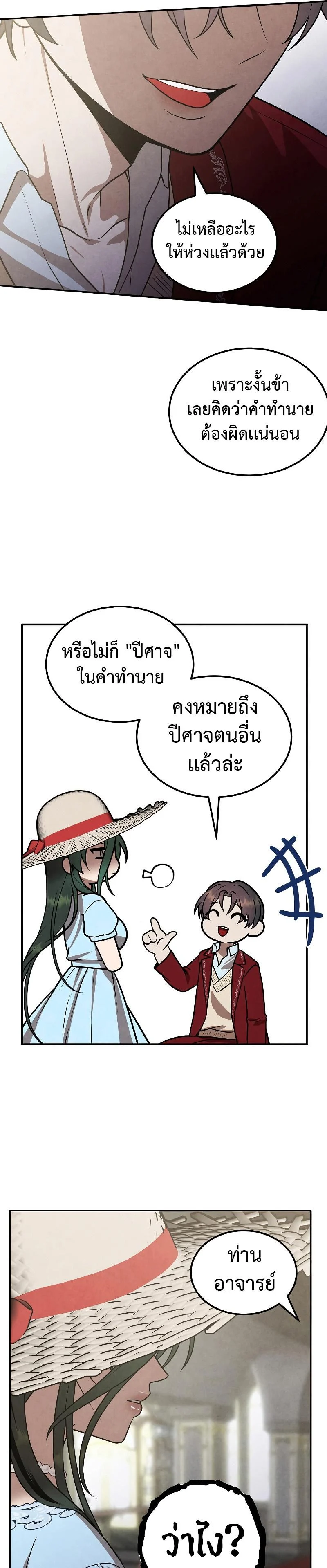 Legendary Youngest Son of the Marquis House ตอนที่ 79 page 20