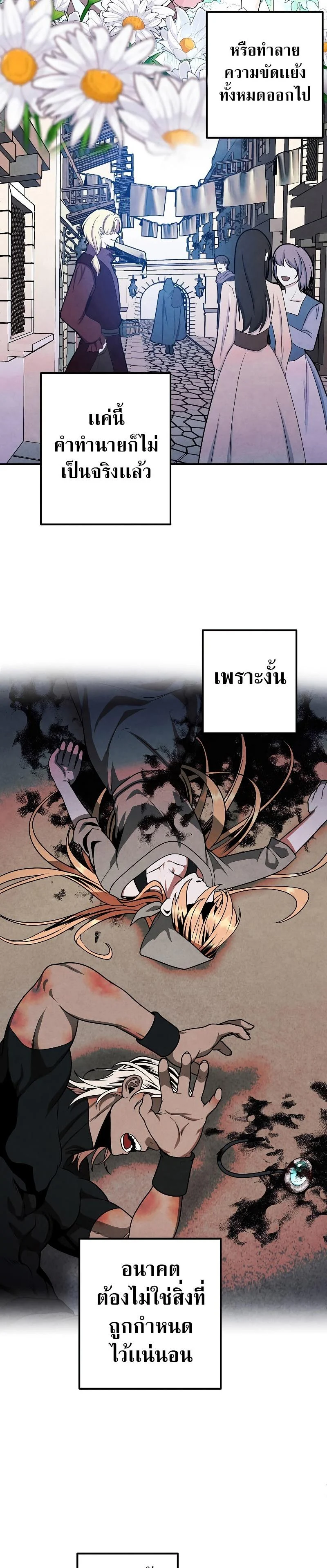 Legendary Youngest Son of the Marquis House ตอนที่ 79 page 22