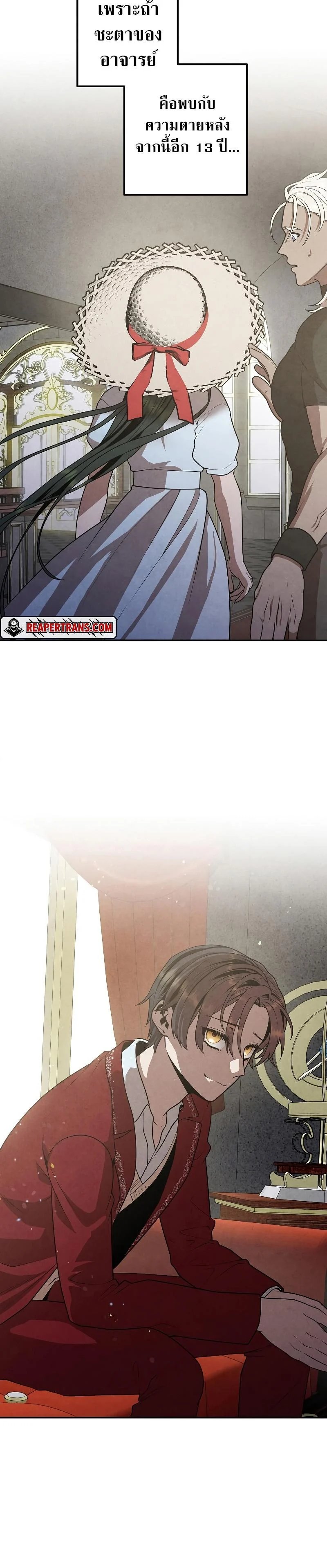 Legendary Youngest Son of the Marquis House ตอนที่ 79 page 23