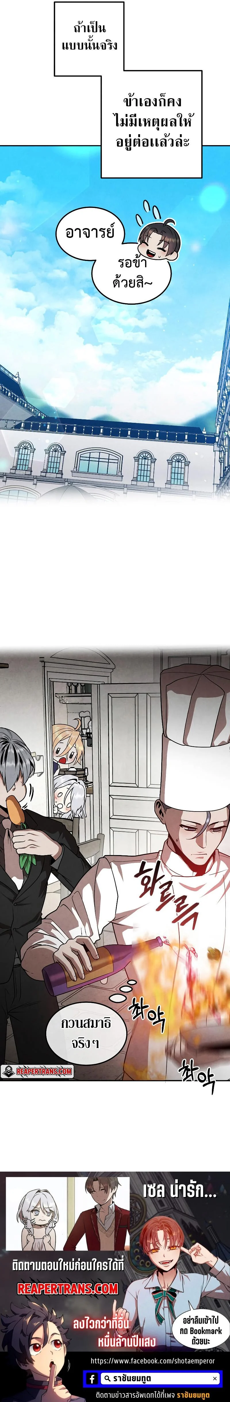Legendary Youngest Son of the Marquis House ตอนที่ 79 page 24