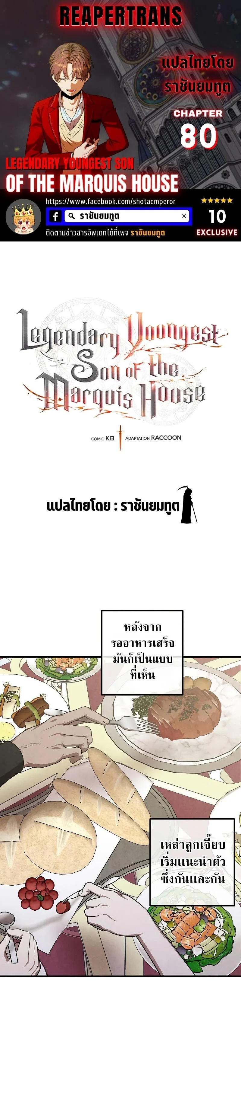 Legendary Youngest Son of the Marquis House ตอนที่ 80 page 0