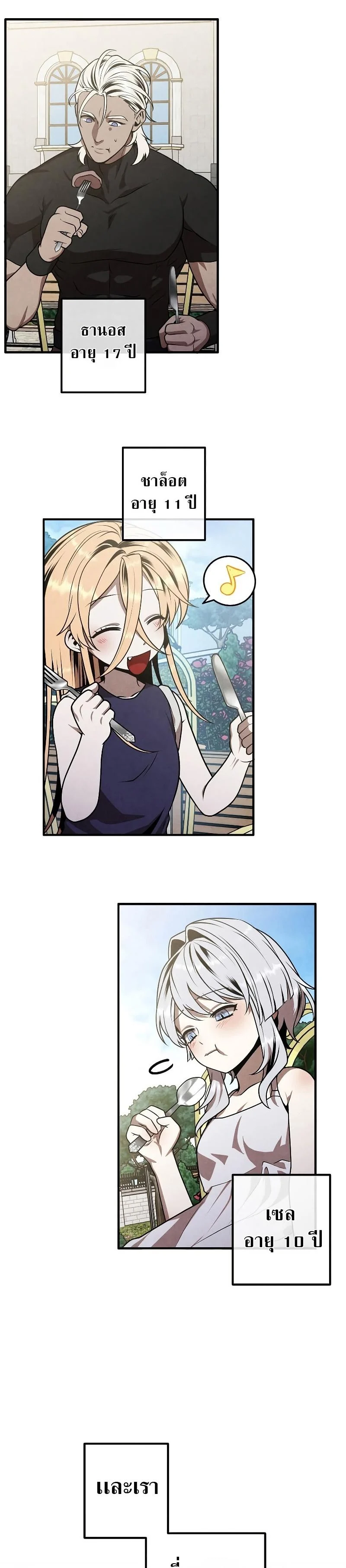 Legendary Youngest Son of the Marquis House ตอนที่ 80 page 1