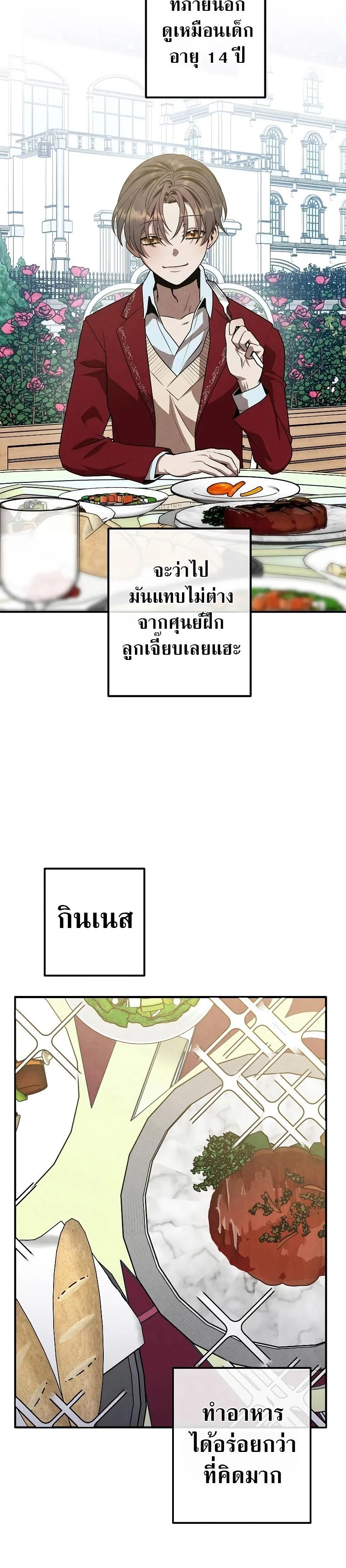 Legendary Youngest Son of the Marquis House ตอนที่ 80 page 2