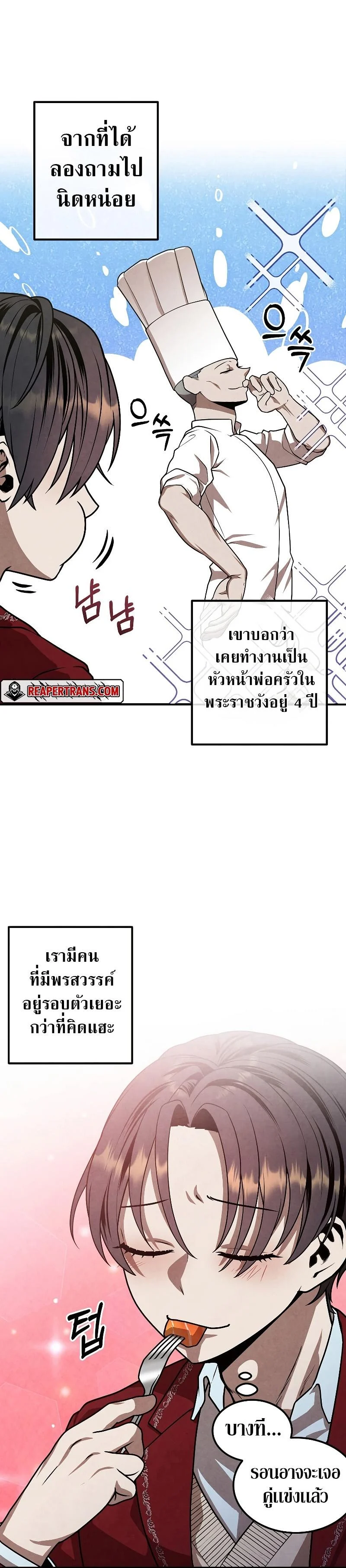 Legendary Youngest Son of the Marquis House ตอนที่ 80 page 3