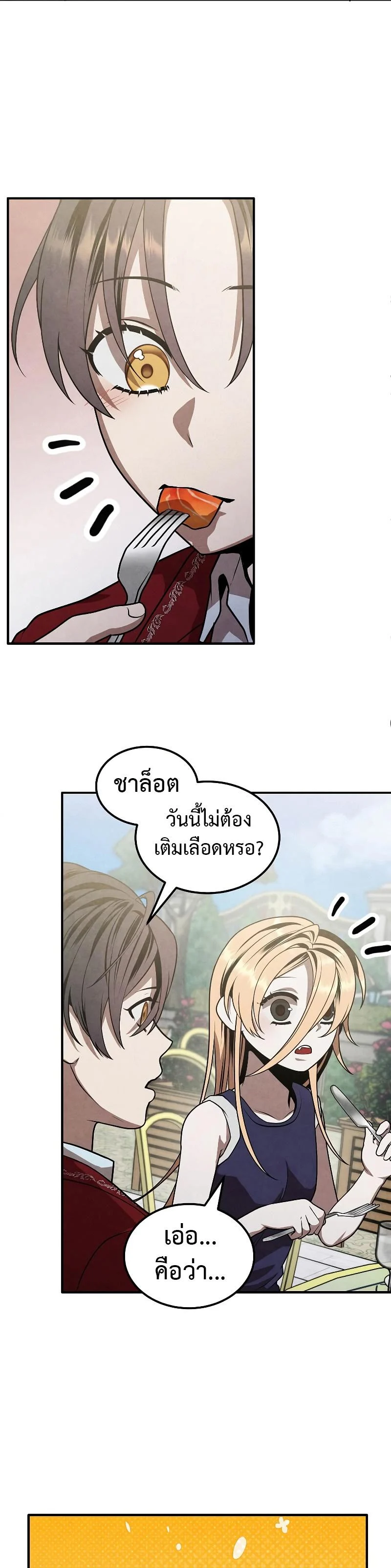 Legendary Youngest Son of the Marquis House ตอนที่ 80 page 4